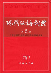 Xiandai Hanyu Cidian (5th ed.) 