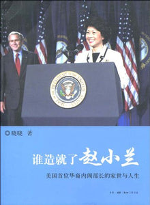 who created Elaine Chao (paperback)(Chinese Edition) 