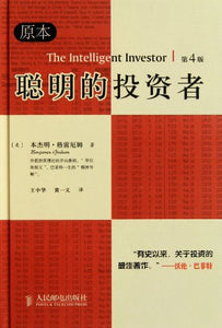 Smart Investors (4th Edition) (Chinese Edition) 