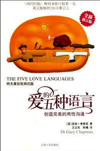 The Five Love Languages 