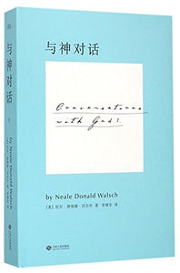 Conversations with God 1(Hardcover (Chinese Edition) 