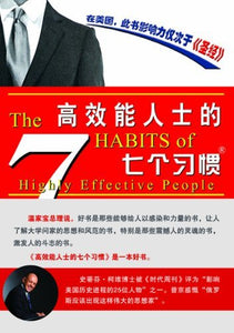 Highly Effective People The 7 Habits(Chinese Edition) 