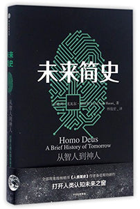 Homo Deus: A Brief History of Tomorrow (Chinese Edition) 