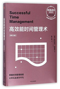 Successful Time Management (Chinese Edition) 