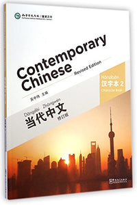 Contemporary Chinese vol.2 - Character Book 