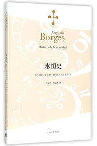 Historia de la Eternidad (Chinese Edition) 