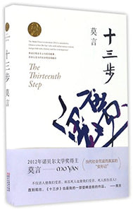 Thirteen Steps (Chinese Edition) 