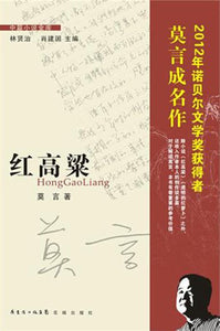 Red Sorghum(Chinese Edition) 