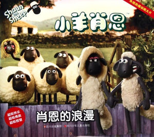 Shaun the Sheep: Frantic Romance (Chinese Edition) 