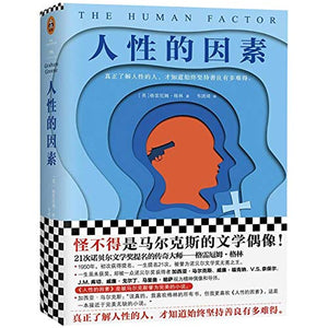 The Human Factor (Chinese Edition) 