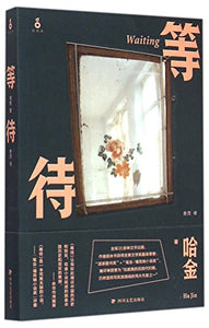 Waiting (Chinese Edition) 