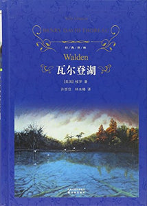 Walden(Chinese Edition) 