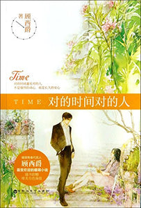 Time (Chinese Edition) 