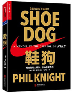 Shoe Dog: A Memoir by the Creator of NIKE (Chinese Edition) 