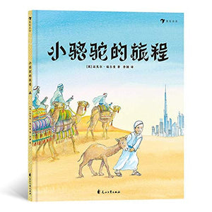 Jamal's Journey (Chinese Edition) 