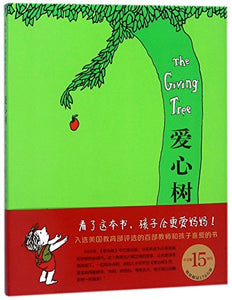 The Giving Tree (Chinese Edition) 