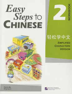 Easy Steps to Chinese vol.2 - Workbook 