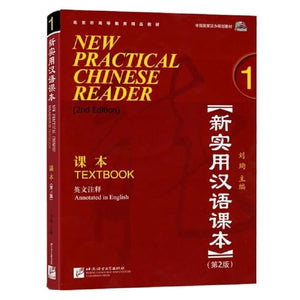 New Practical Chinese Reader vol.1 - Textbook 