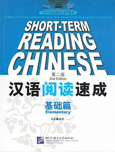 Short-Term Reading Chinese - Elementary 