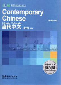 Contemporary Chinese for Beginners - Exercise Book 