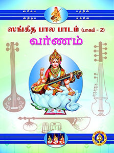 Sangeeta Bala Padam - Vol-2 - Tamil 