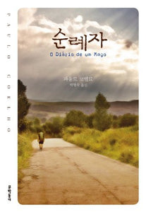 Munhak The Pilgrimage (Korean Edition) 