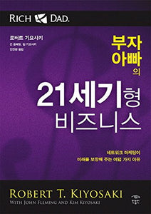 The Business of The 21st Century (Korean Edition) 