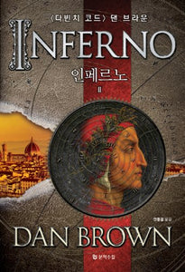 Inferno 