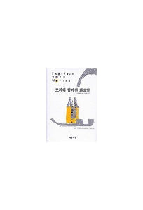 Tuesdays with Morrie (Mori Wa Hamkkehan Hwayoil) (Korean Edition) 