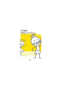 The Secret of Happy Children (Korean Edition): Book1 