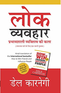 How to Win Friends and Influence People (Hindi)/Dost Banane Aur Prabhaav Jamane Ki Kala 