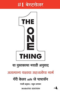 The One Thing 