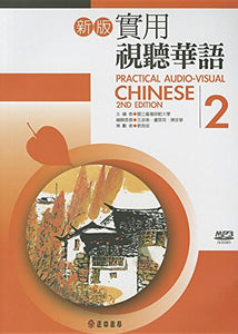 Practical Audio-Visual Chinese 2 2nd Edition (Book+mp3) 