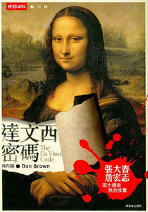 The Da Vinci Code 