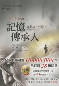 The Giver 