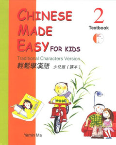 Chinese Made Easy for Kids vol.2 - Textbook (Traditional characters) 