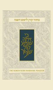 The Koren Sacks Rosh Hashana Mahzor 