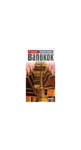 Bangkok Insight Pocket Guide 