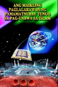 A Brief Illustrated Guide To Understanding Islam / Ang maikling paglalara wan ng pamamatnubay tungo sa pag-una wa sa islam 