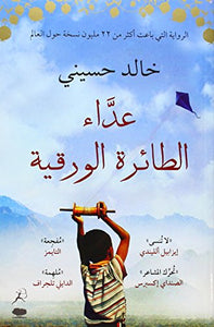 The Kite Runner 