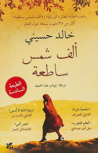 A Thousand Splendid Suns 