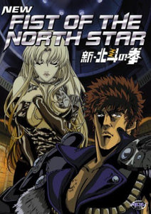 New Fist Of The North Star - Complete Collection [2007] [DVD] 