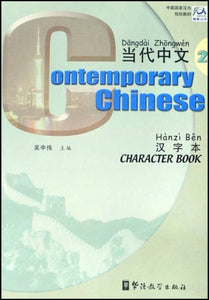 Contemporary Chinese vol.2 - Character Book 