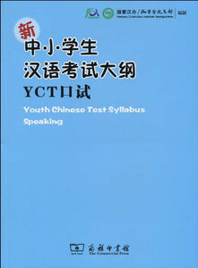 Youth Chinese Test Syllabus Speaking +CD 