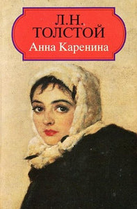 Anna Karenina 