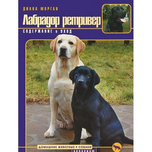 The Labrador Retriever 