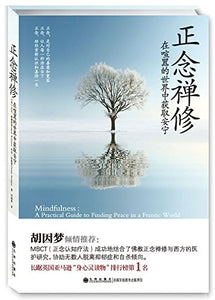 Mindfulness Meditation(Chinese Edition) 