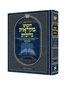 Mid Size Czuker Edition Hebrew Chumash Mikra'os Gedolos Sefer Devarim 