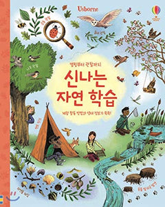 Exciting learning from camping to observation (Korean Edition) 