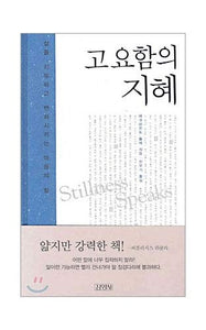 Wisdom of stillness (Korean Edition) 